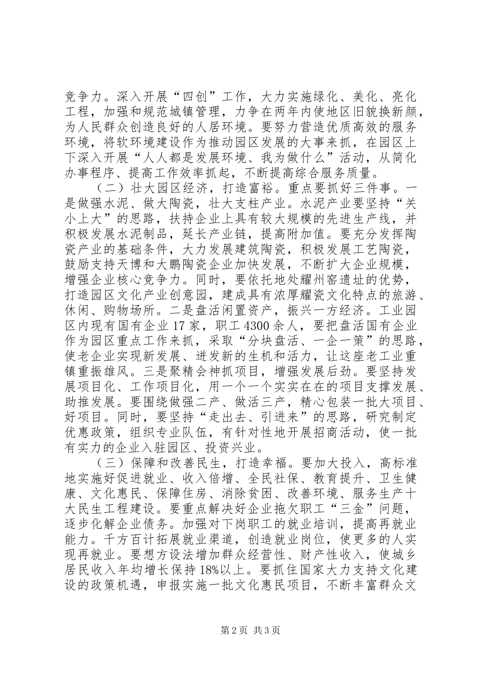 市长在工业园区开发座谈会讲话发言_第2页