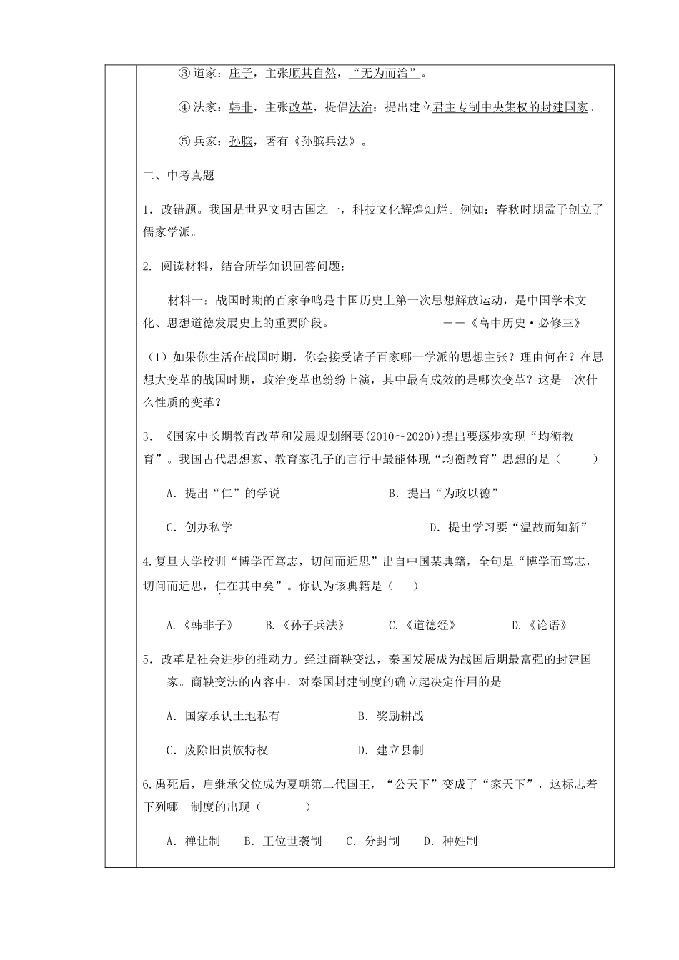 中考历史 国家的产生和社会变革复习教案-人教版初中九年级全册历史教案_第3页