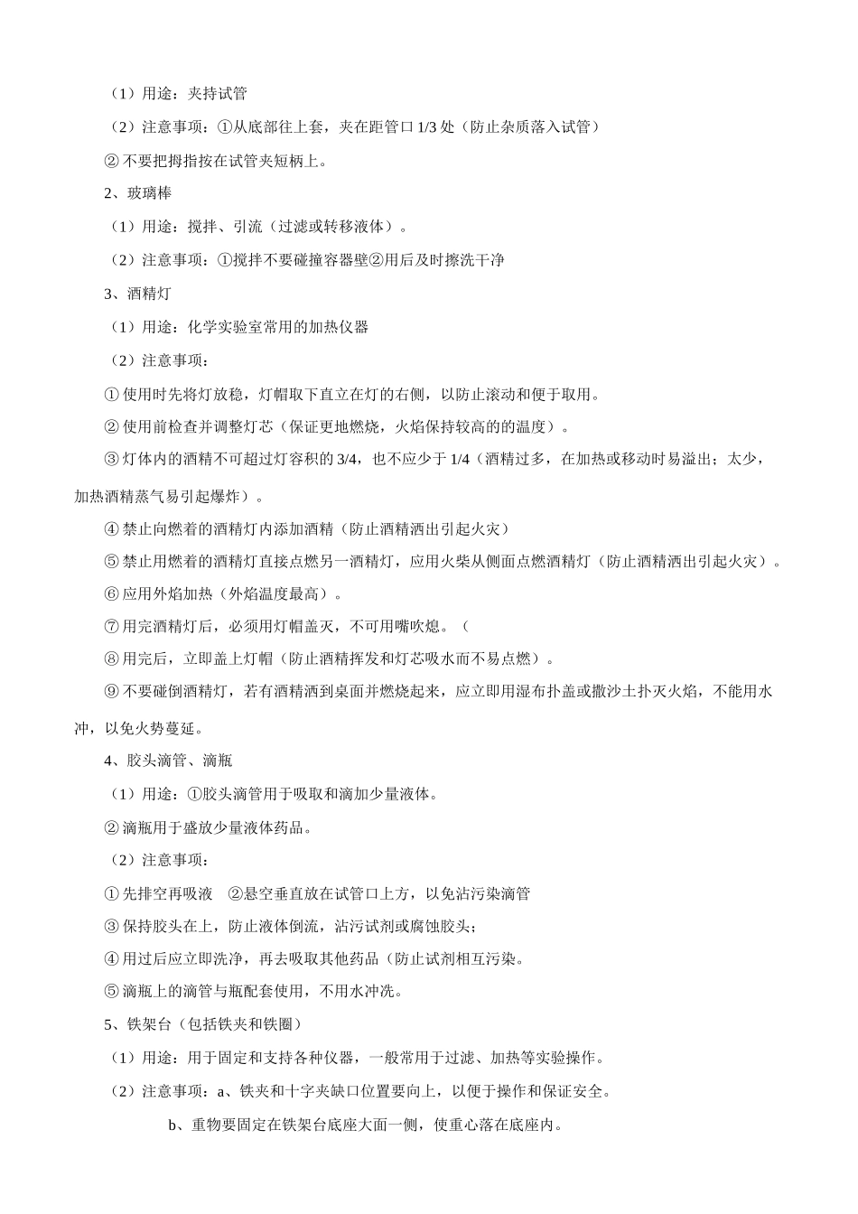 九年级化学上册 第3课题走进化学实验室教案 人教新课标版_第2页