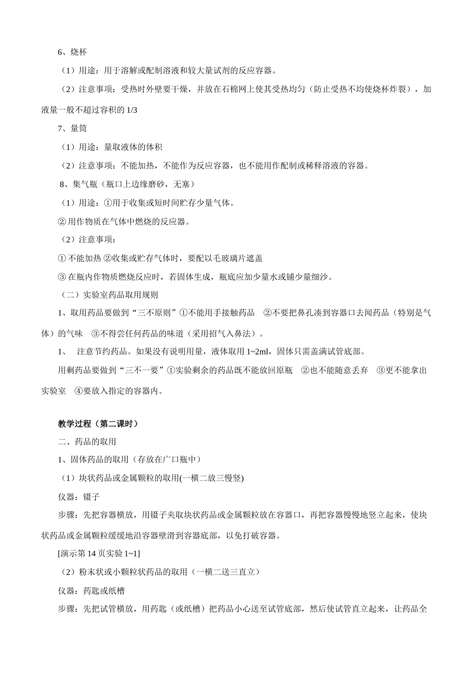 九年级化学上册 第3课题走进化学实验室教案 人教新课标版_第3页