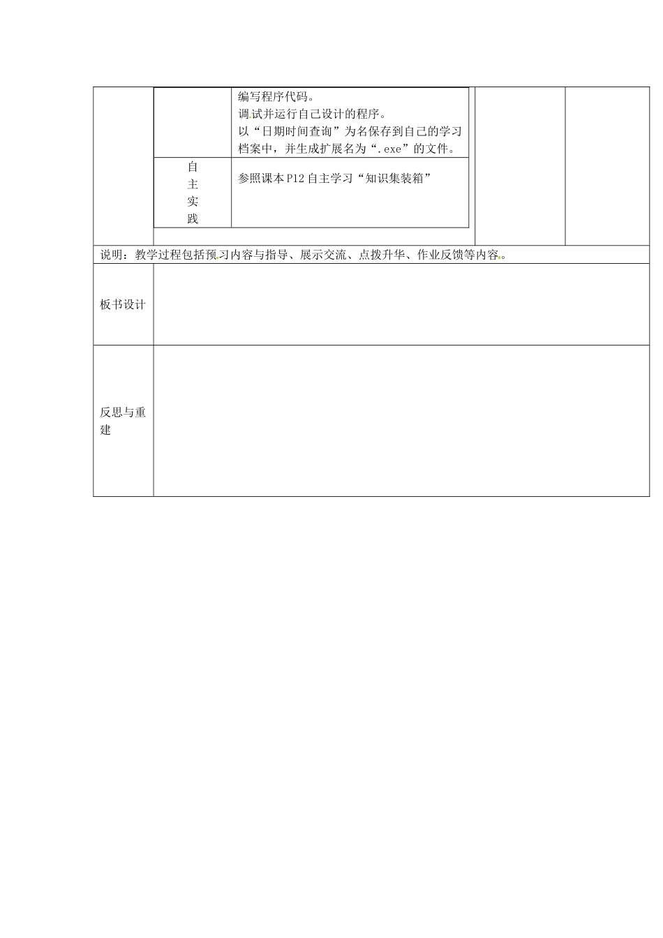 山东省临淄外国语实验学校2014届九年级信息技术上册 第一单元 第2课 显示日期时间教学设计_第2页