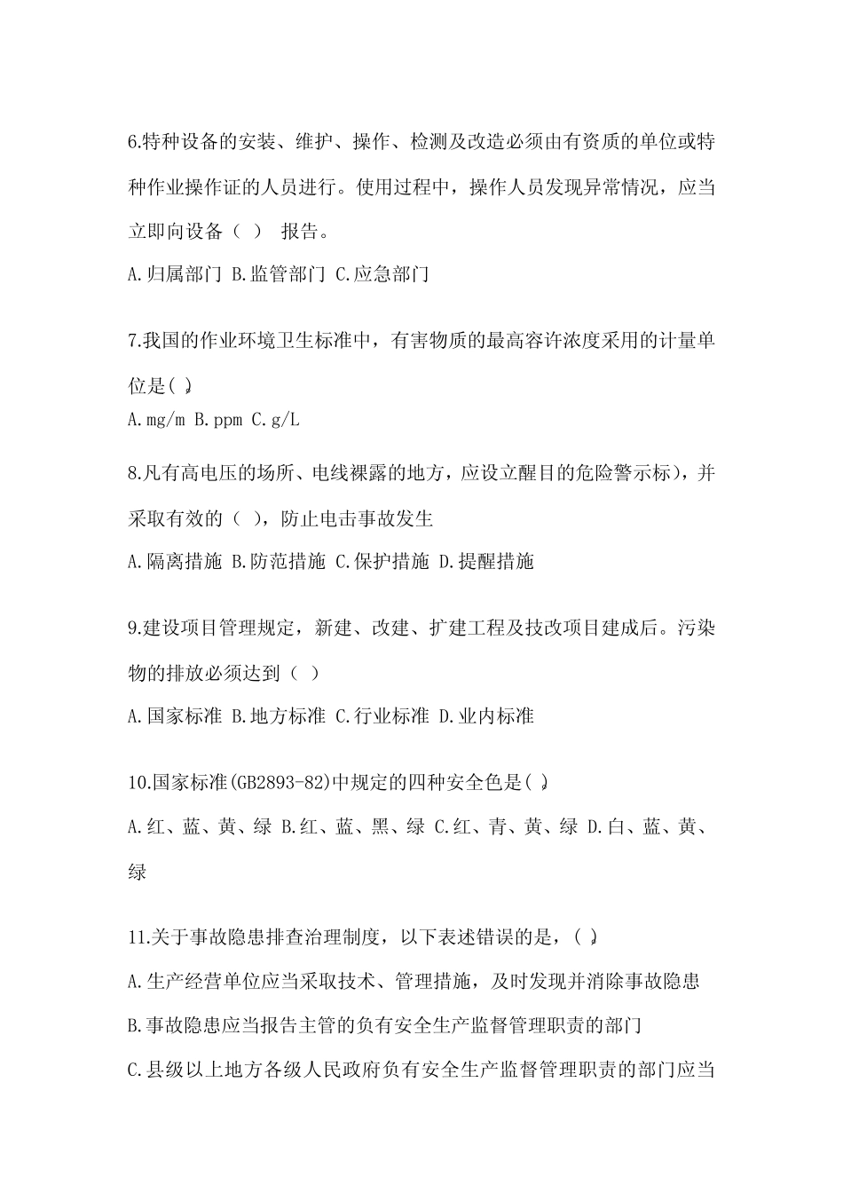 2024年安全培训考试题答案全套 _第2页