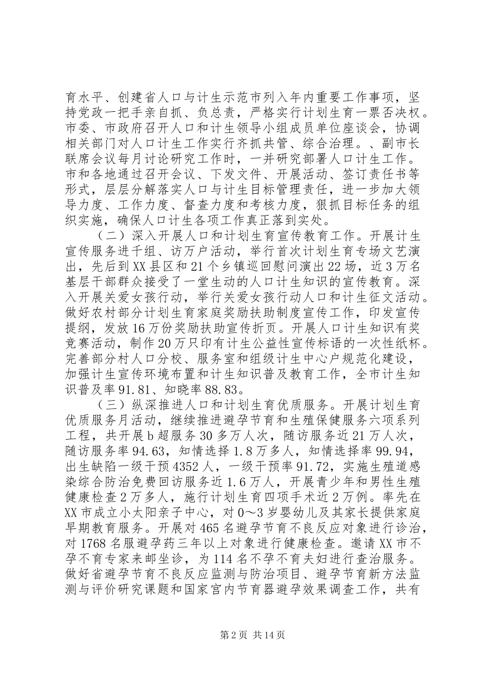 市长人口计生工作会议讲话发言_第2页