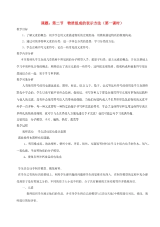 九年级化学 第三章第二节 物质组成的表示教案鲁教版