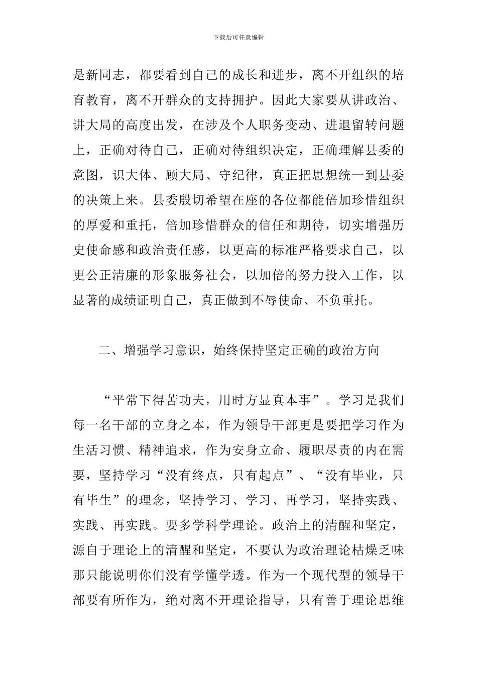 《党政领导干部选拔任用条例》集体谈话会讲话_第2页