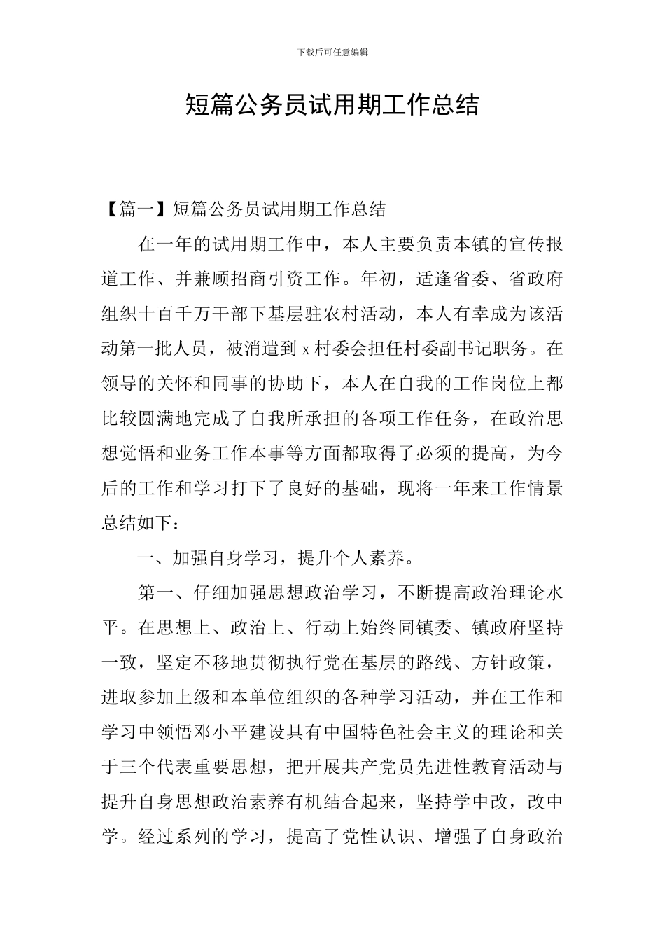 短篇公务员试用期工作总结_第1页