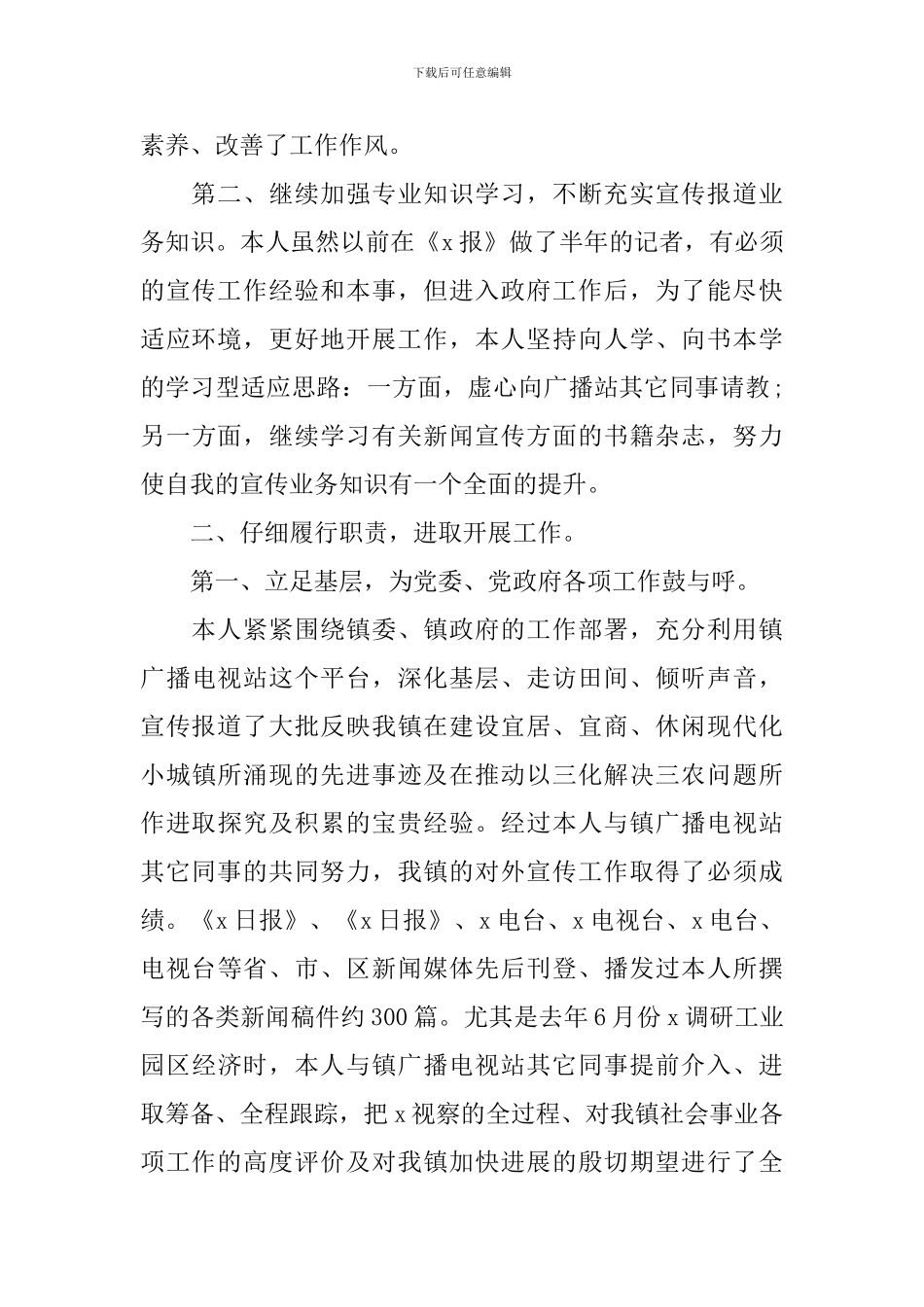 短篇公务员试用期工作总结_第2页