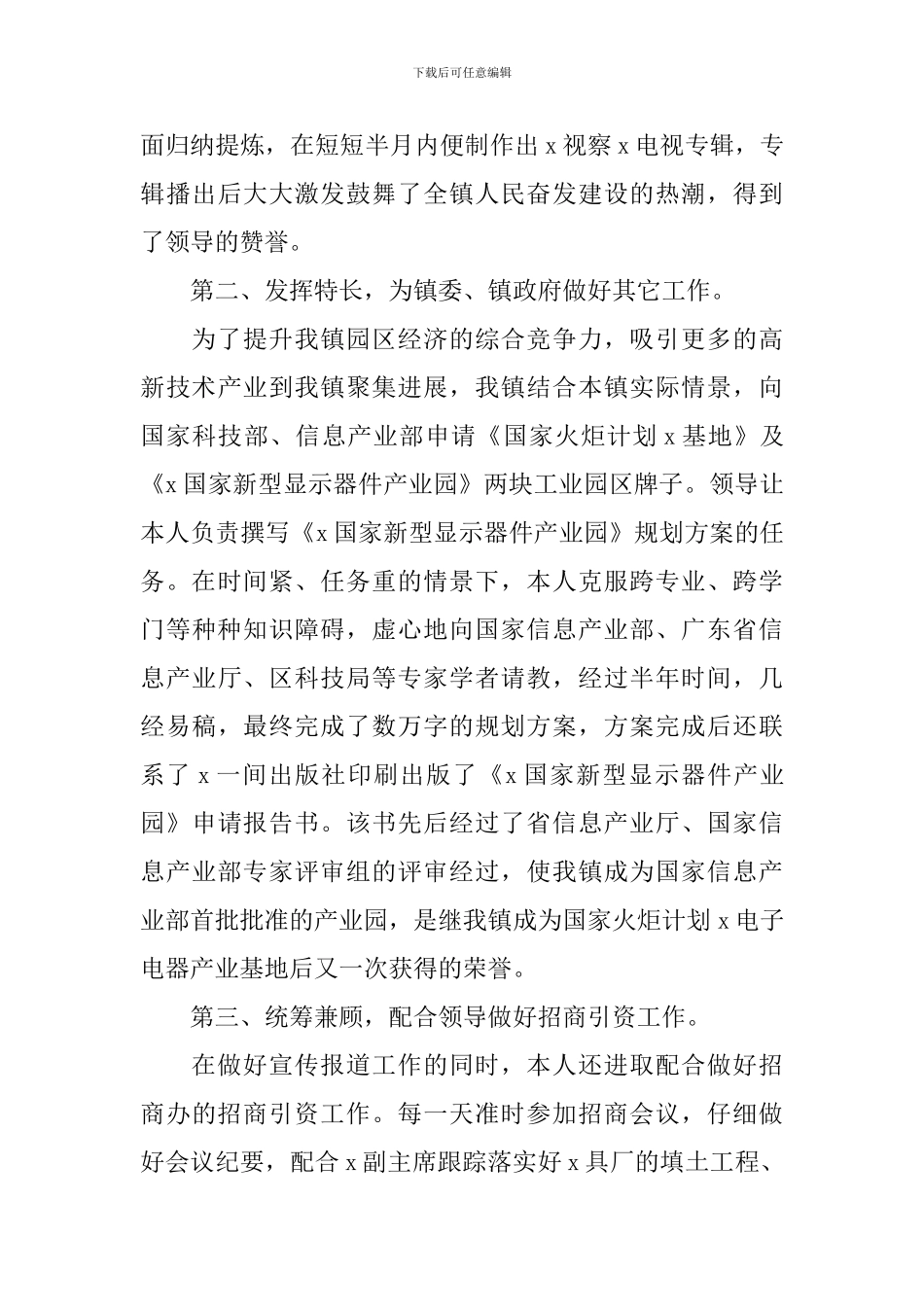 短篇公务员试用期工作总结_第3页