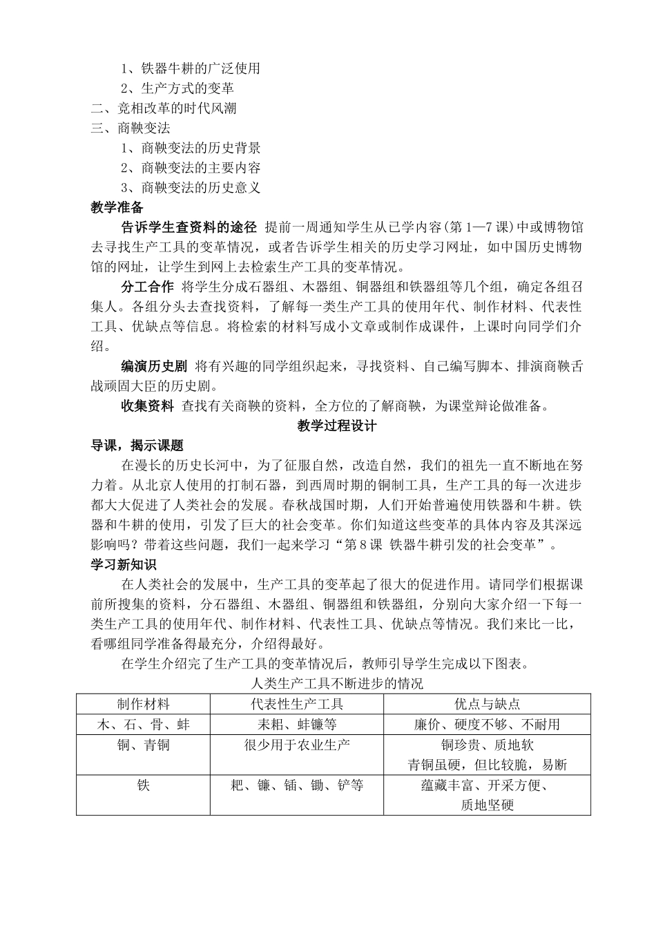 七年级历史上册《第8课 铁器牛耕引发的社会变革》教案 北师大版_第2页