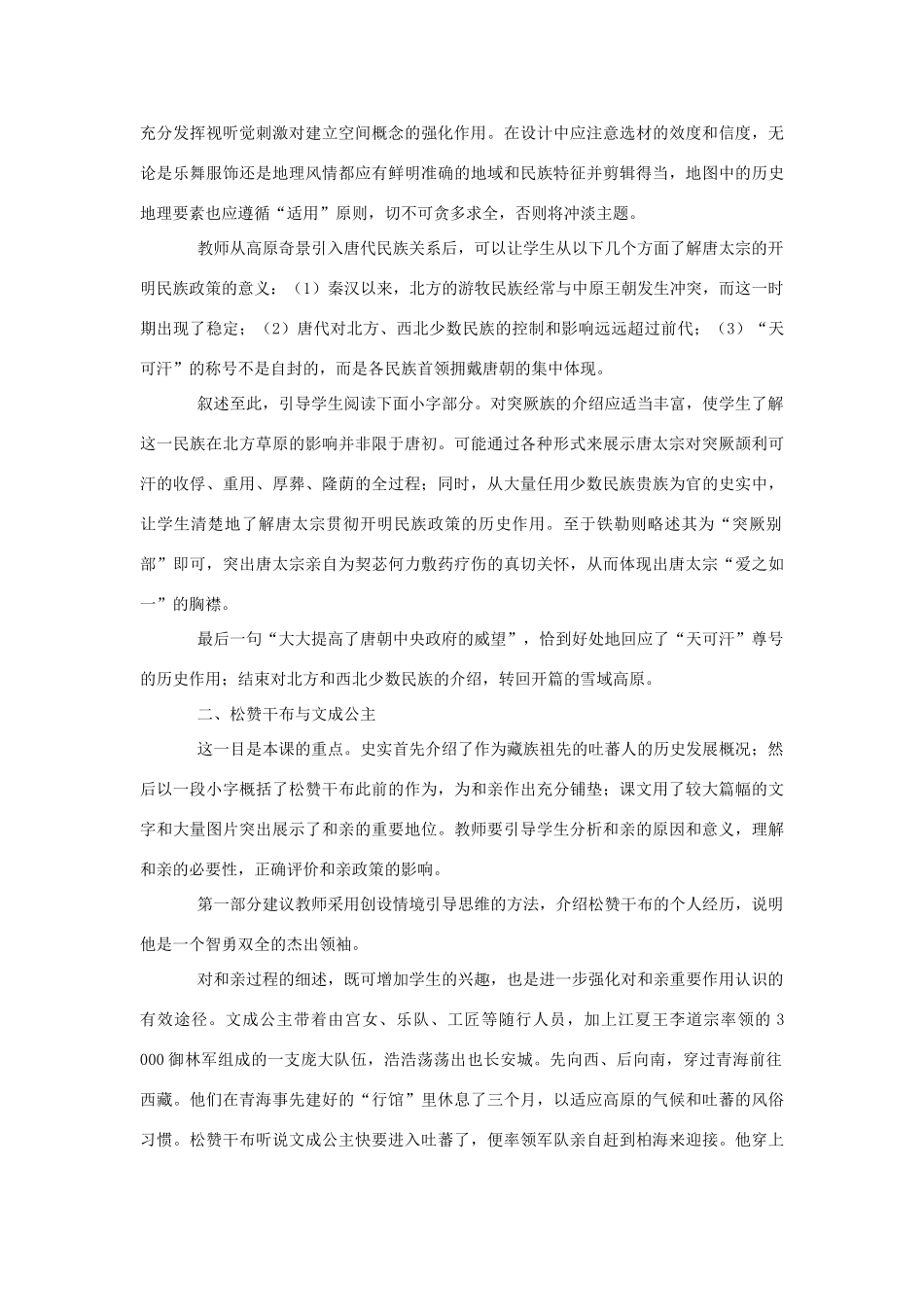 七年级历史下册 第一单元 第5课 开明的民族政策教案 中图版-中图版初中七年级下册历史教案_第3页