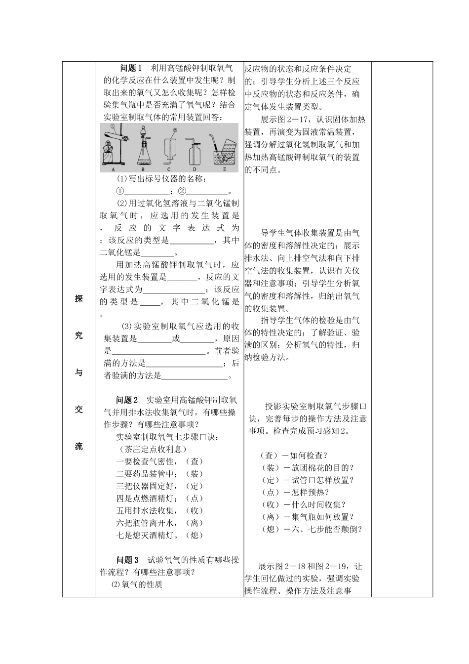 九年级化学上册 第二单元 我们周围的空气 课题3 制取氧气精品教案1 新人教版_第2页