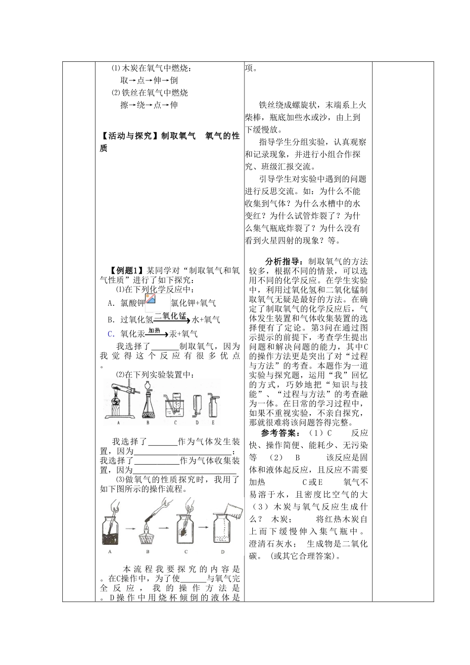 九年级化学上册 第二单元 我们周围的空气 课题3 制取氧气精品教案1 新人教版_第3页