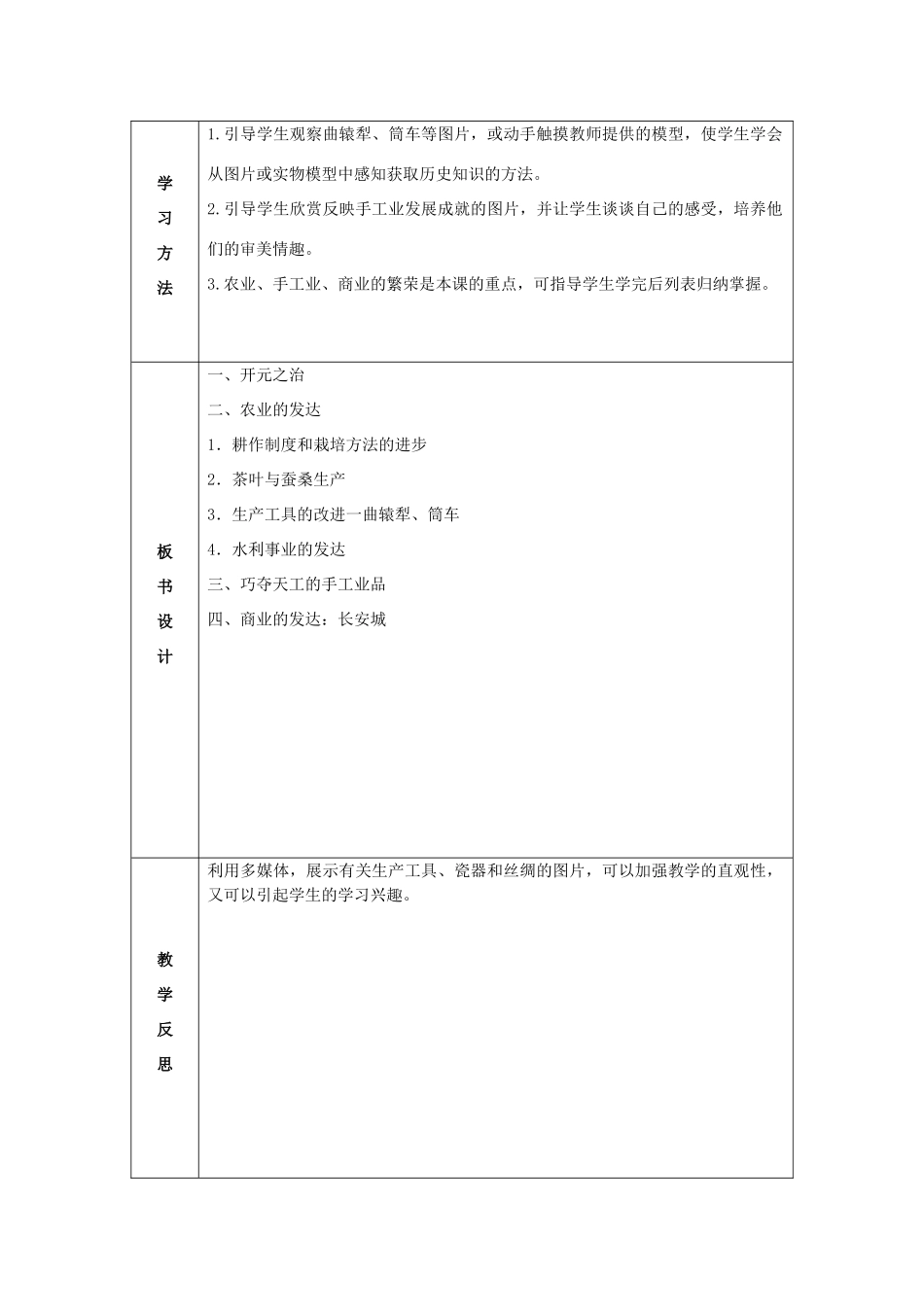 七年级历史下册 第3课 “开元盛世” 教案 新人教版_第2页