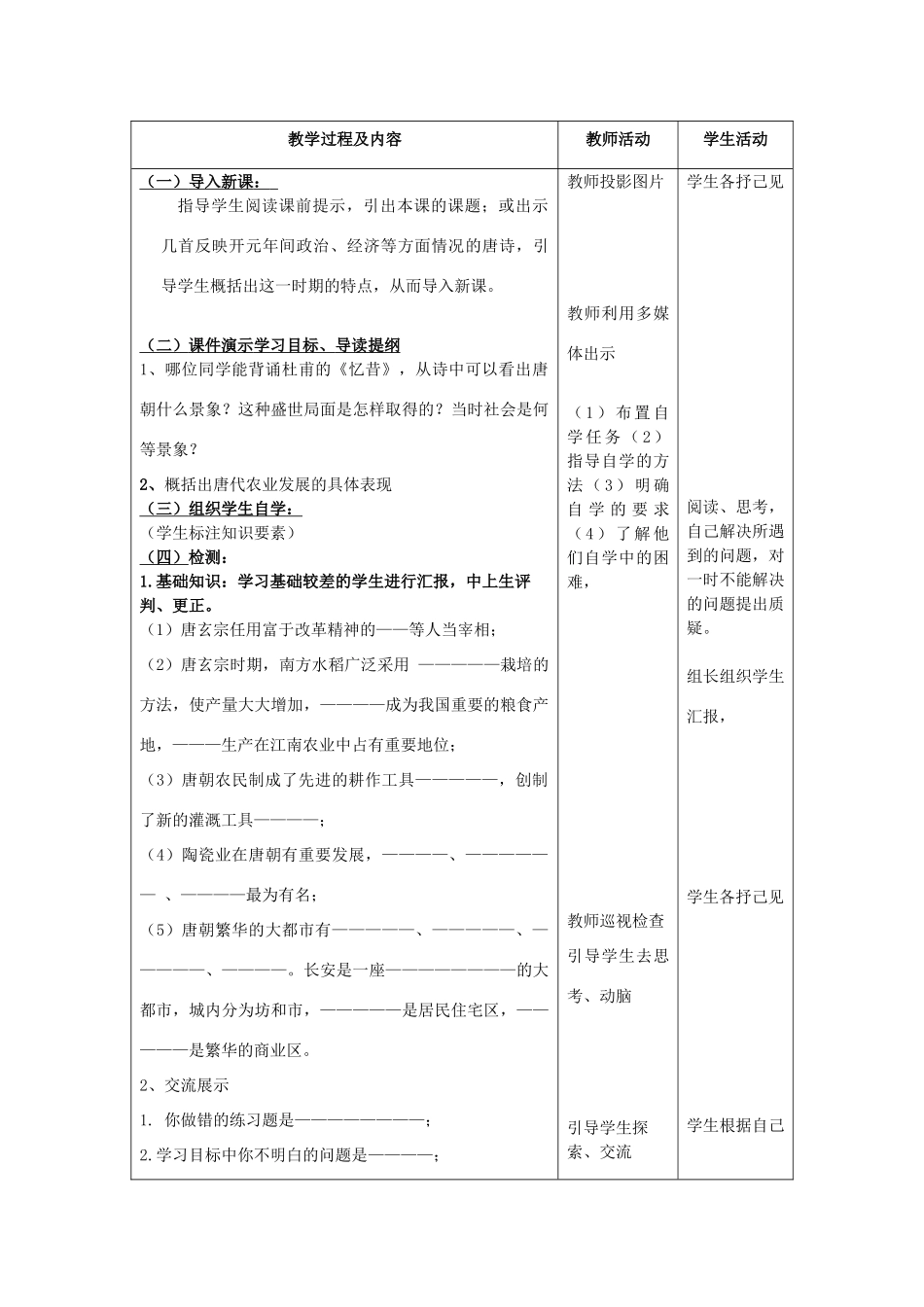七年级历史下册 第3课 “开元盛世” 教案 新人教版_第3页
