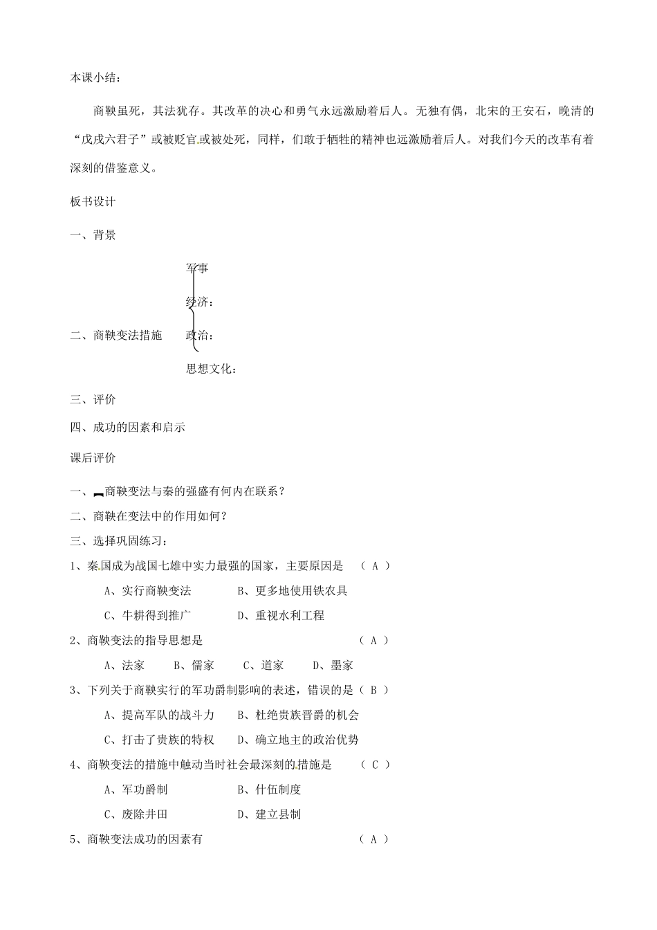 七年级历史上册 第7课 商鞅变法和秦统一六国教案 中华书局版_第3页