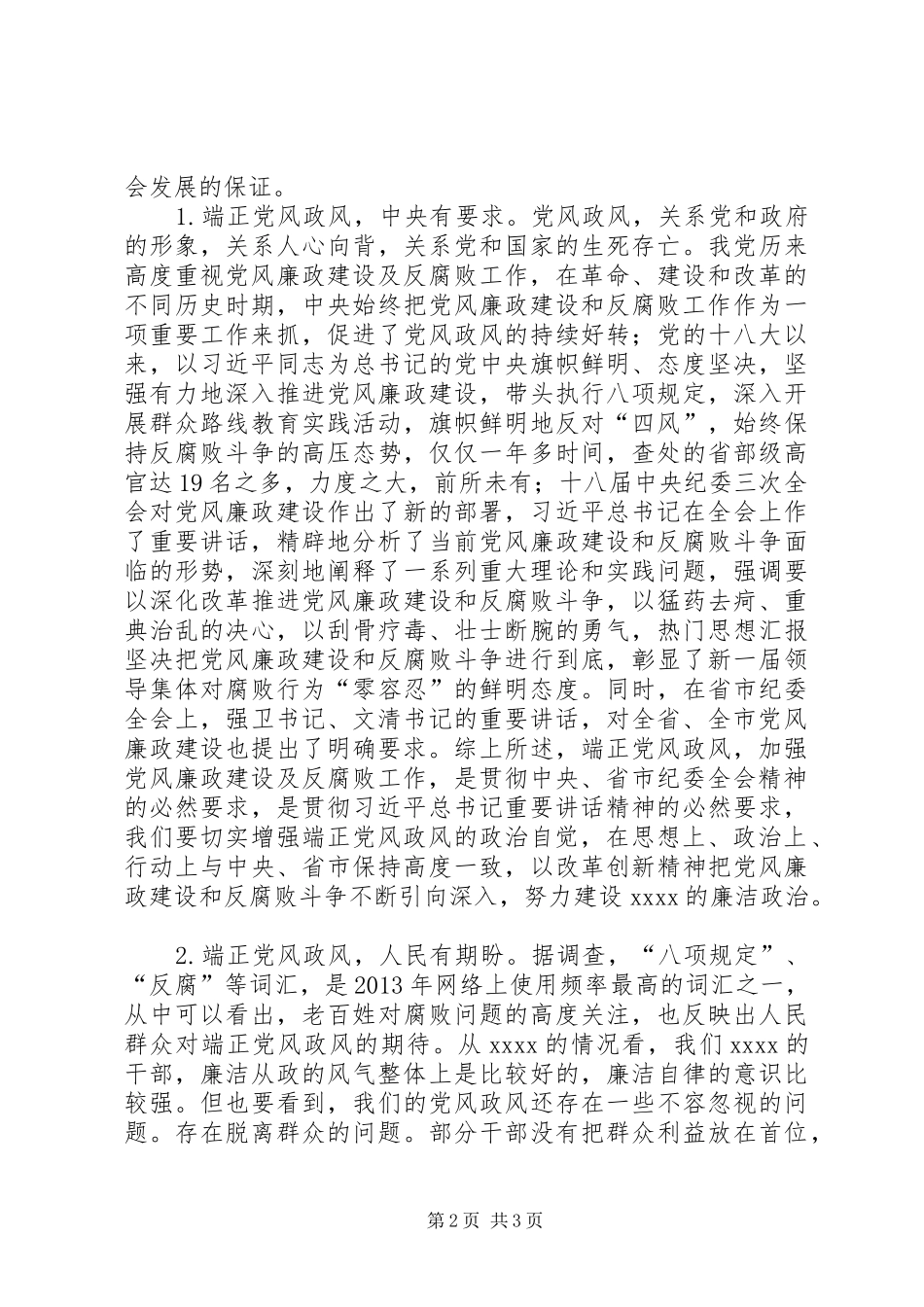 县纪委端正党风政风讲话_第2页