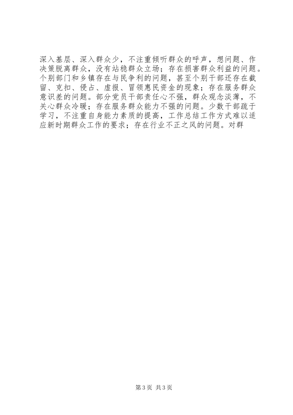 县纪委端正党风政风讲话_第3页