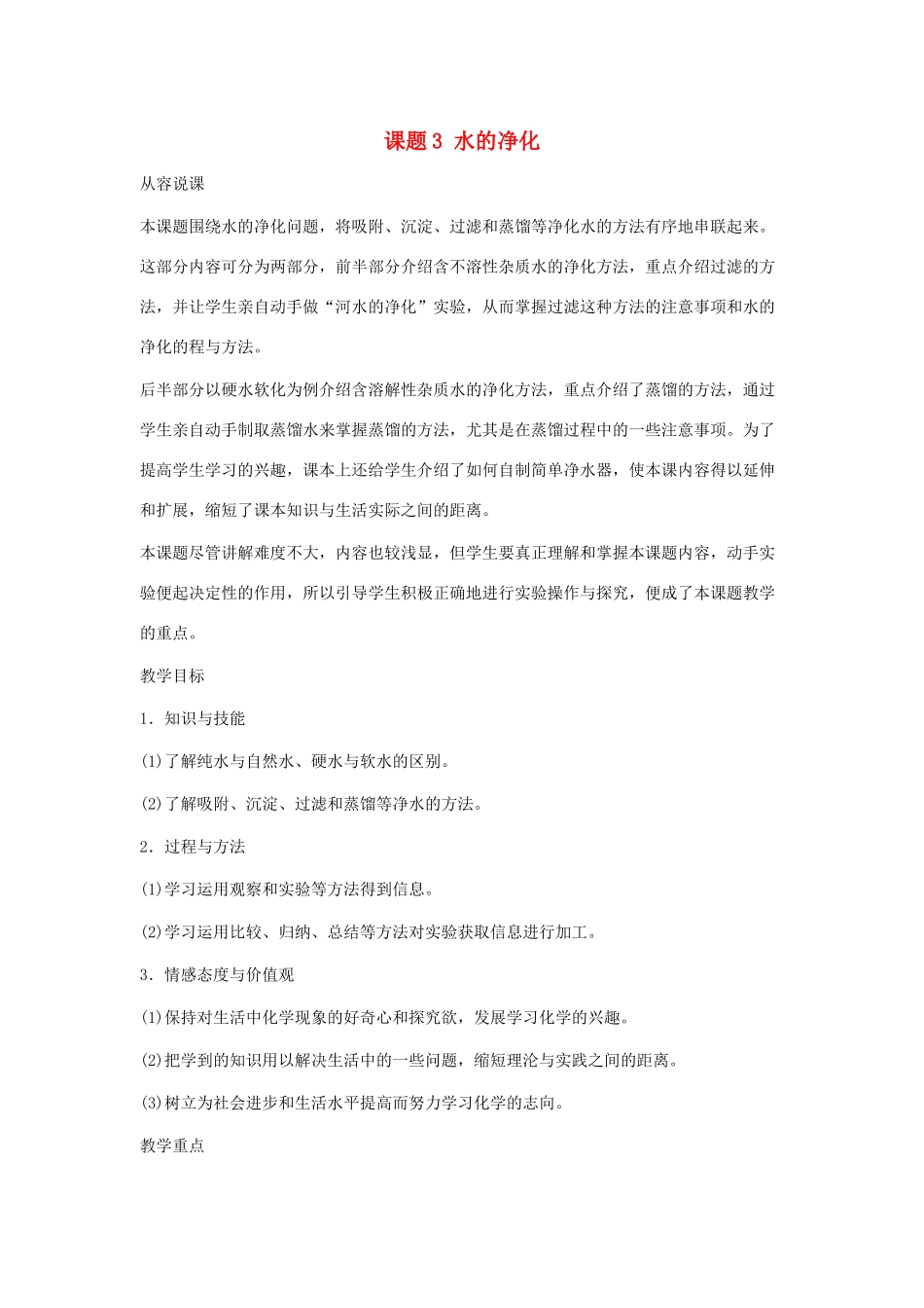 九年级化学上册 3.3水的净化教案(1) 人教新课标版_第1页