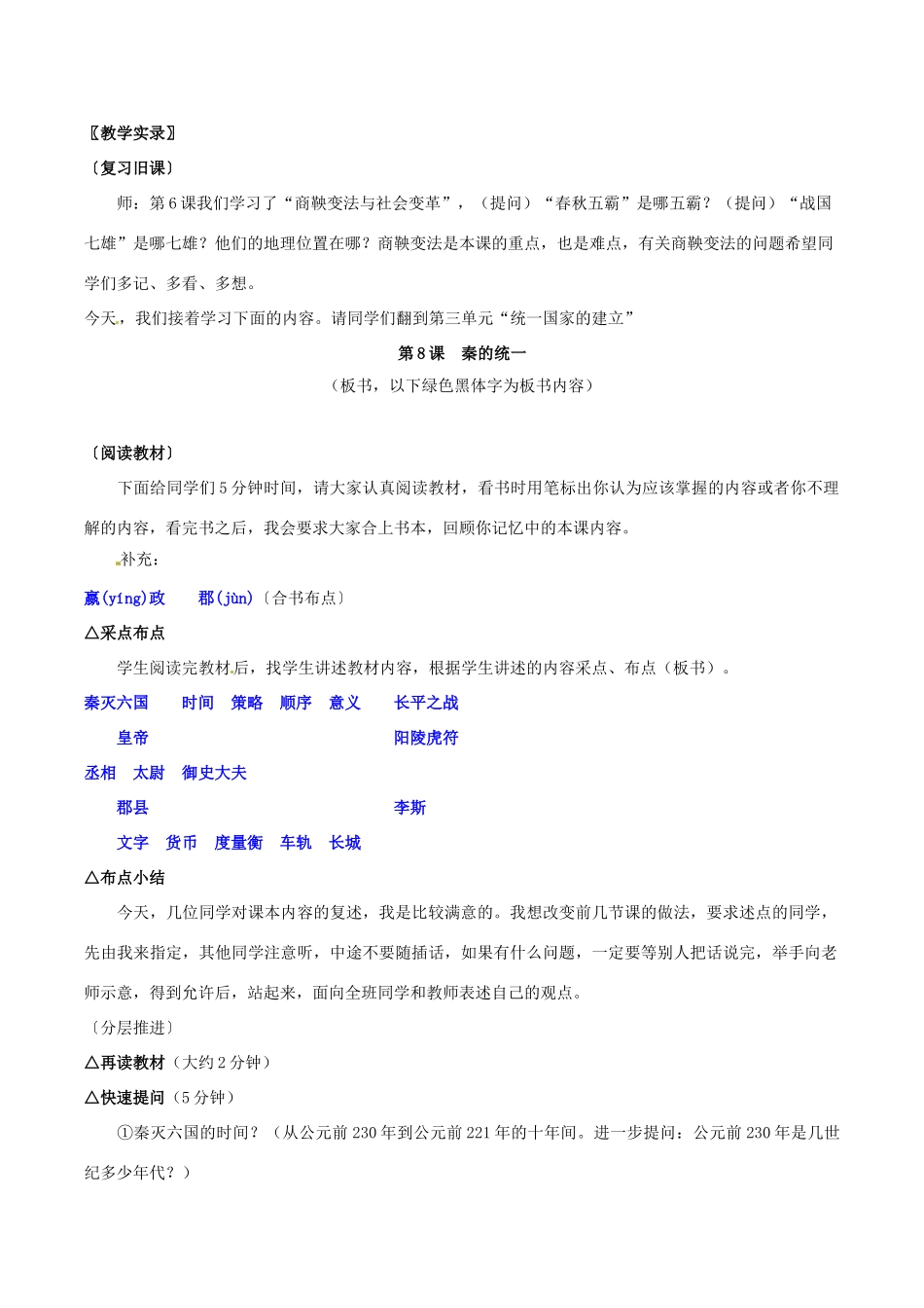 七年级历史上册 3.8《《秦的统一》教案 华师大版_第3页