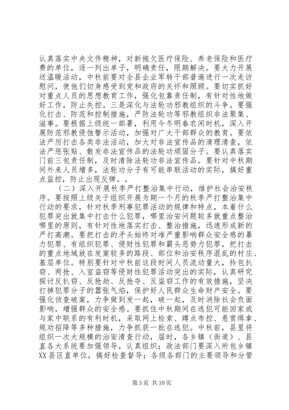 国庆中秋两节期间维护稳定工作动员讲话发言_第3页