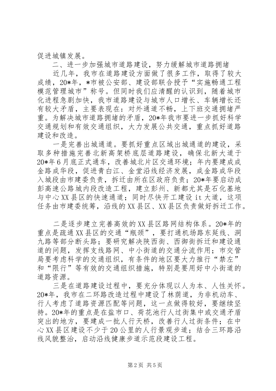 建委在全市建设工作会议上的讲话发言_第2页