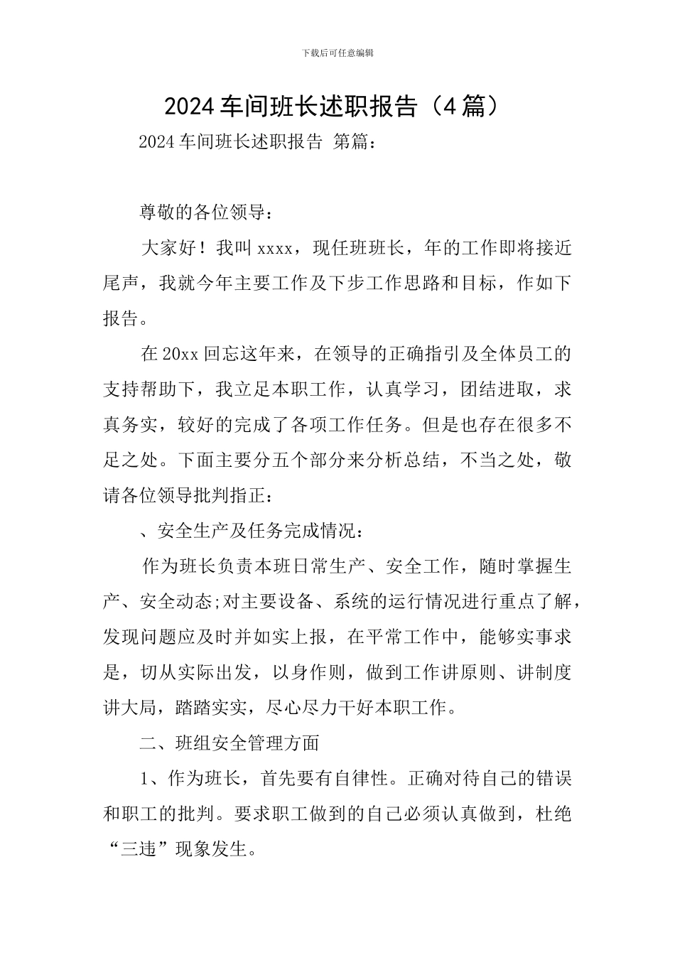 2024车间班长述职报告_第1页