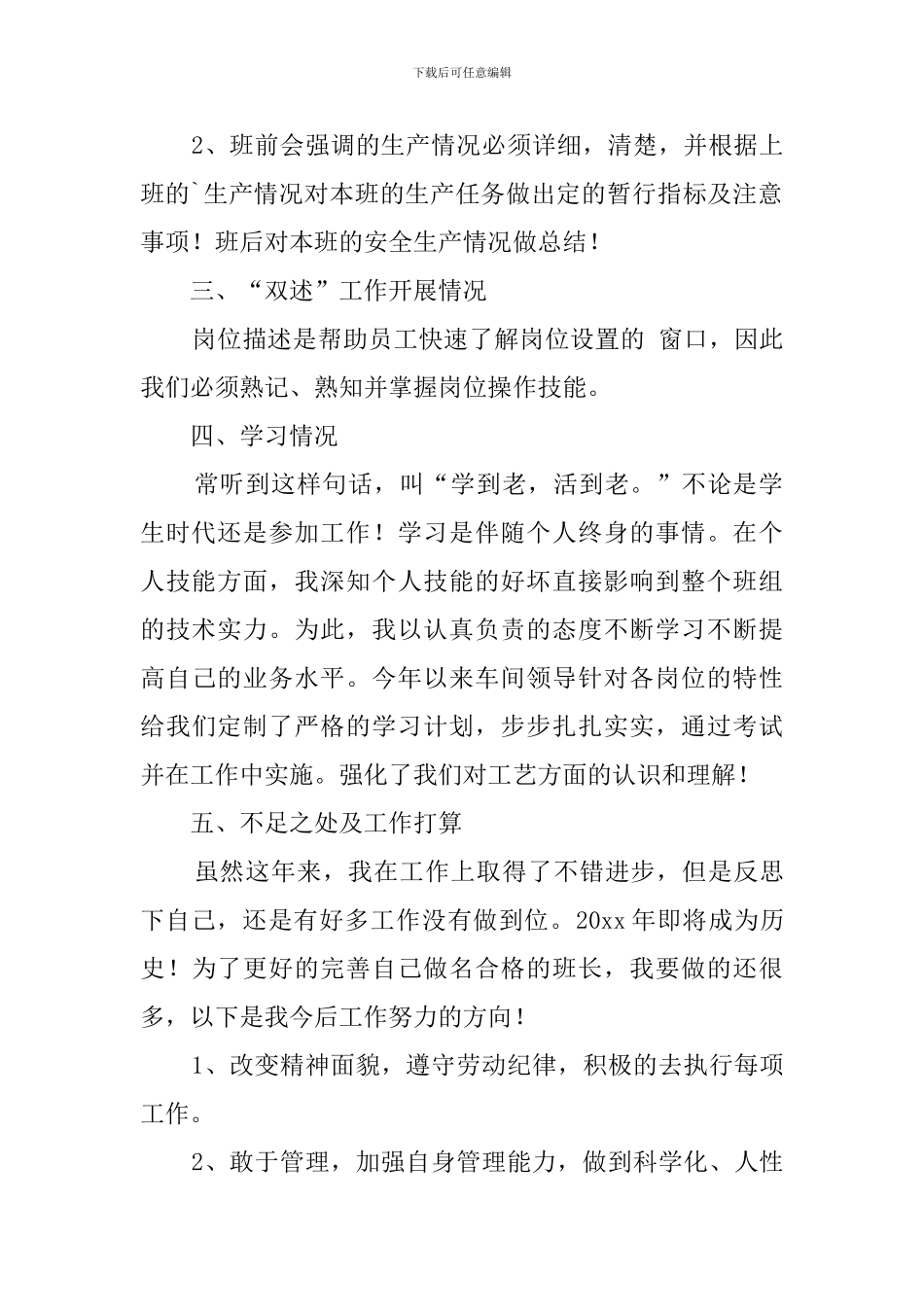 2024车间班长述职报告_第2页