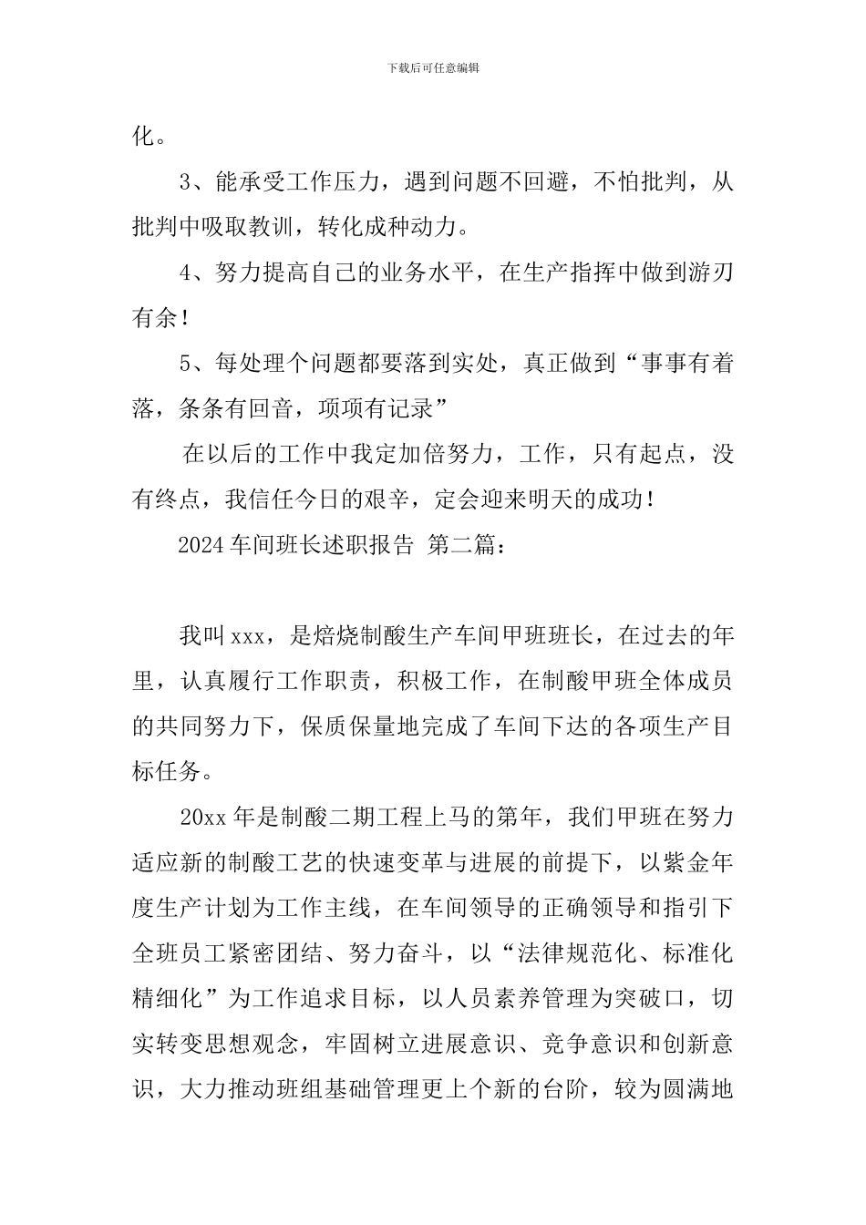 2024车间班长述职报告_第3页