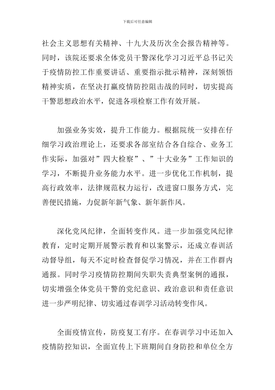 2024春训心得体会范例汇编_第2页