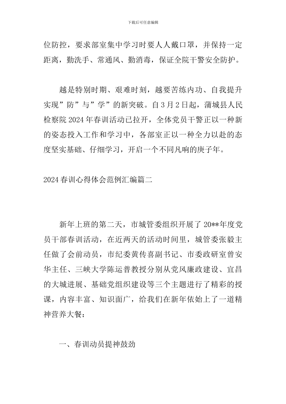 2024春训心得体会范例汇编_第3页