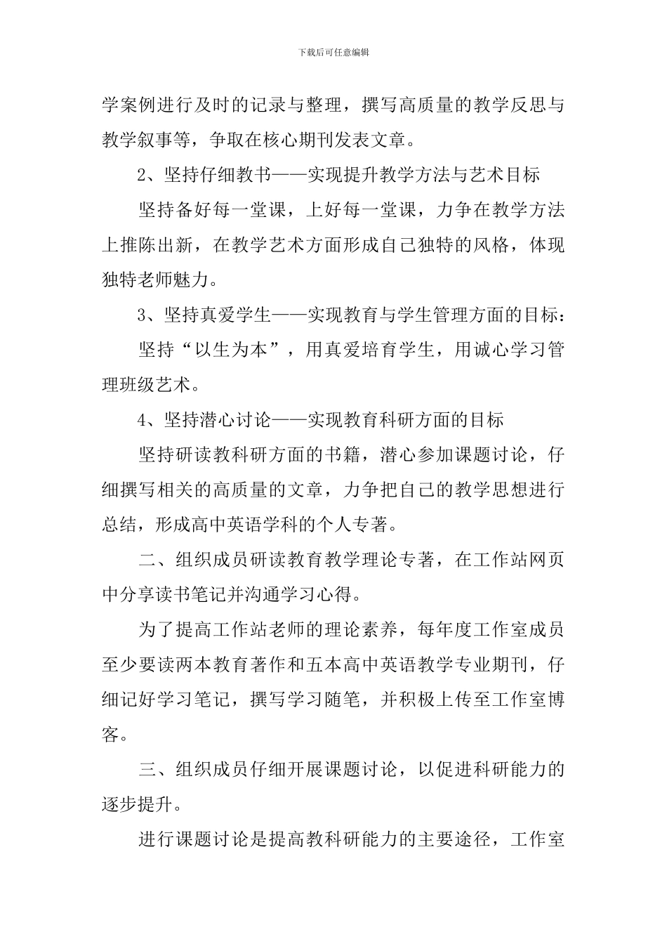 中学英语校本研修计划_第2页