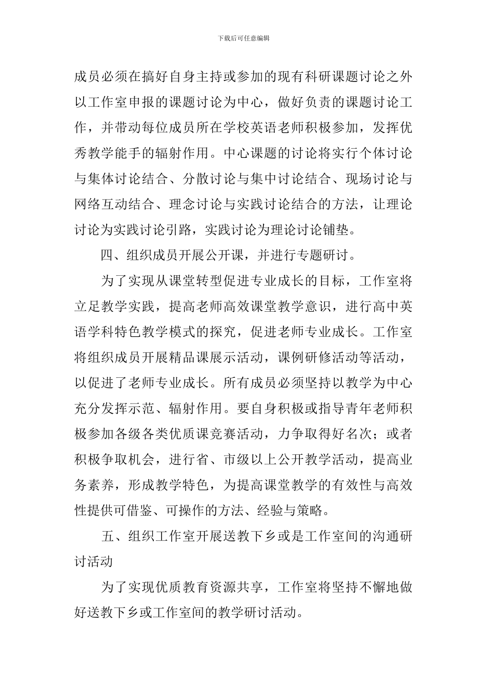 中学英语校本研修计划_第3页