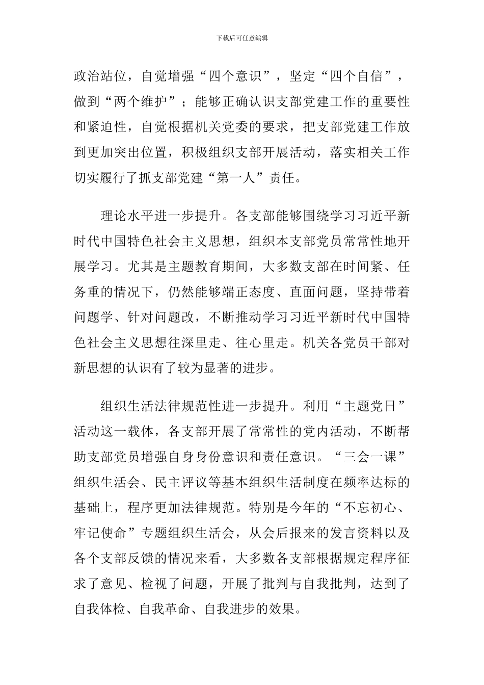 2024年在党支部书记抓党建述职评议会上的点评讲话_第2页