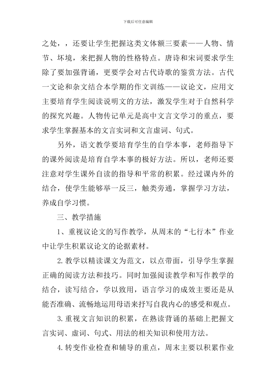 教师的教学准备工作计划_第2页