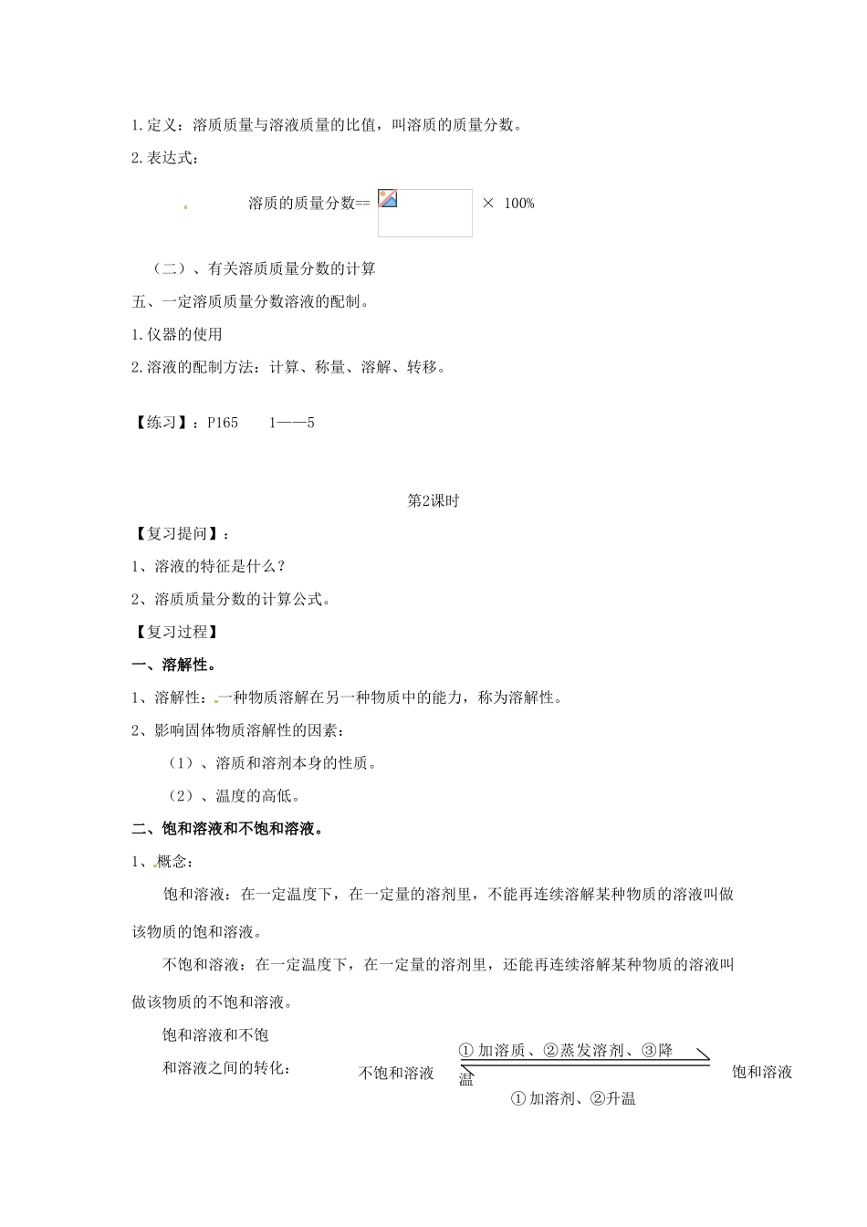 九年级化学上册 专题6 物质的溶解 单元3 物质的溶解性的改变教案 （新版）湘教版-（新版）湘教版初中九年级上册化学教案_第3页