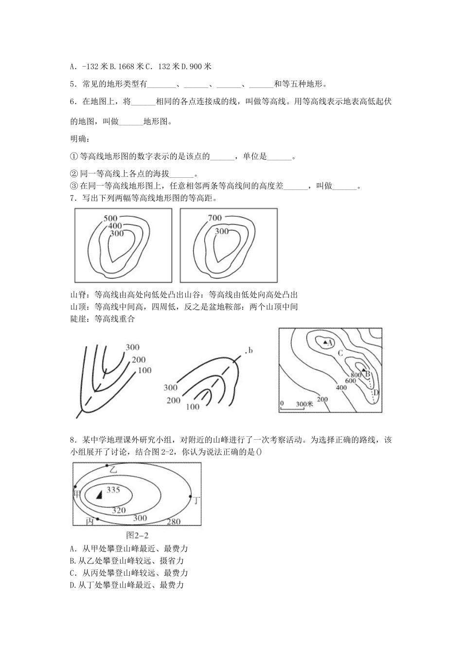 七年级地理上册 1.4 地形图的判读学案（无答案）（新版）新人教版_第2页