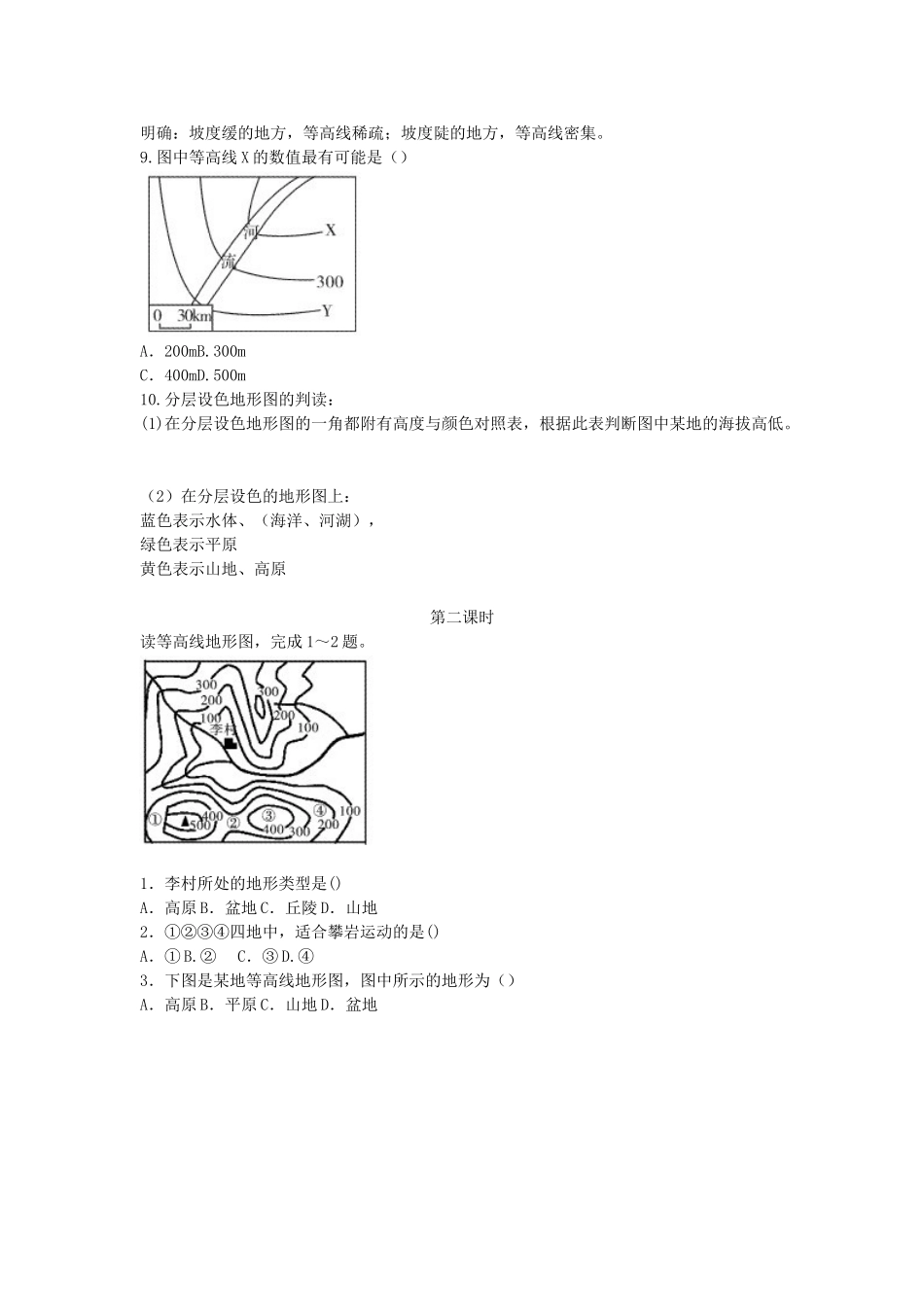 七年级地理上册 1.4 地形图的判读学案（无答案）（新版）新人教版_第3页