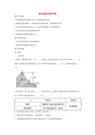 七年级地理上册 1.4 地形图的判读学案（无答案）（新版）新人教版