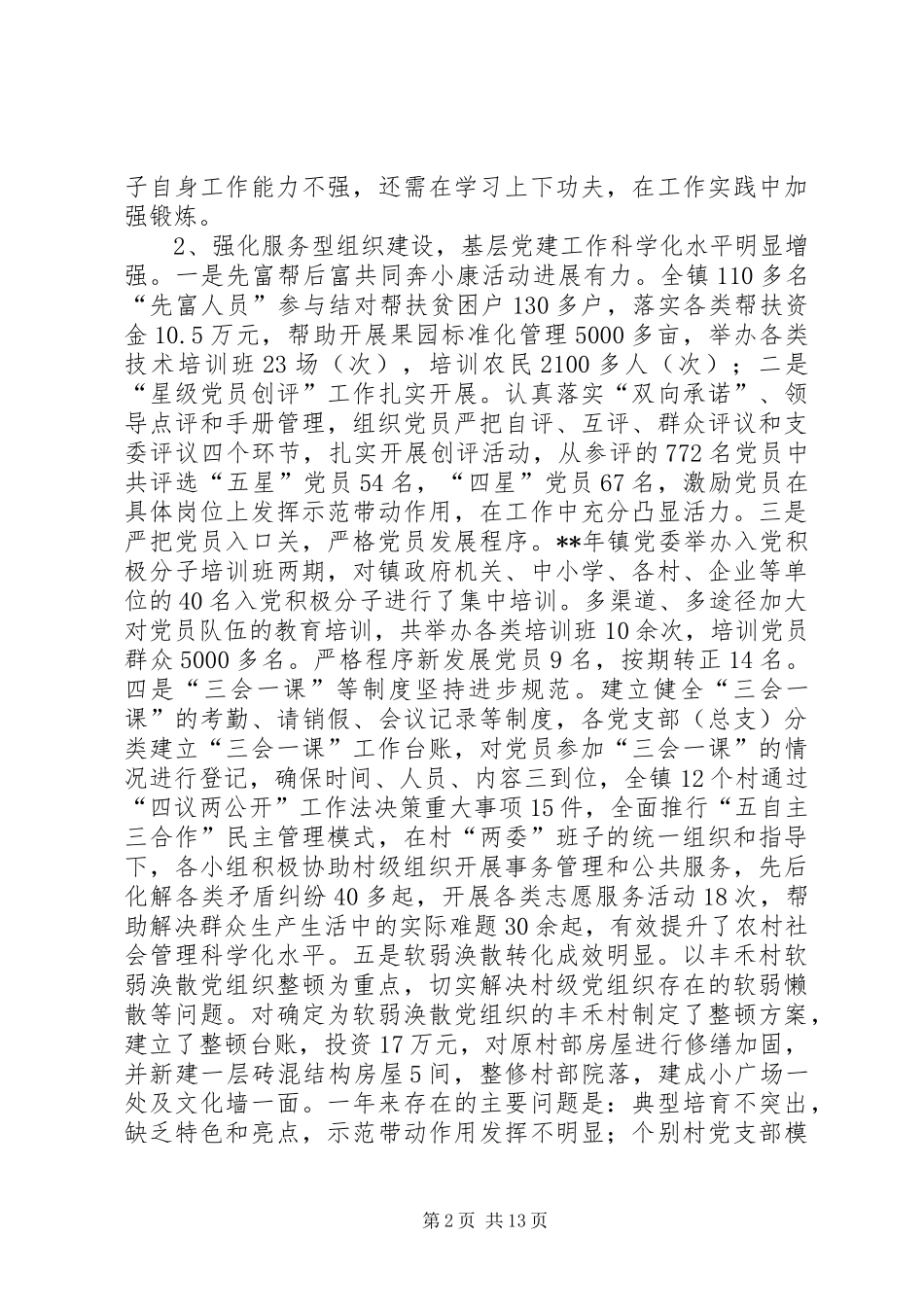 两学一做会议讲话发言_第2页