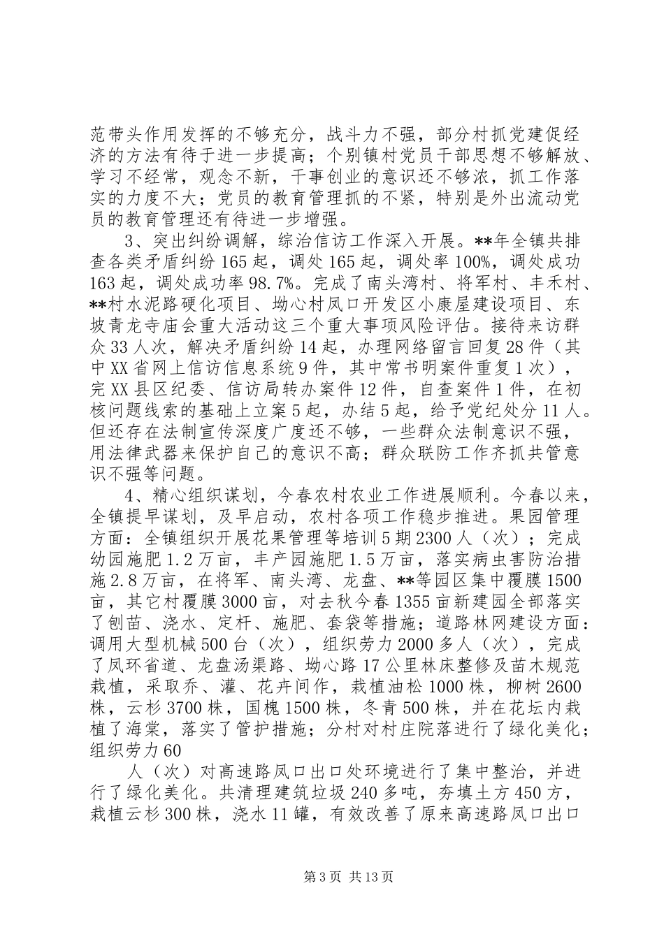 两学一做会议讲话发言_第3页