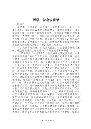 两学一做会议讲话发言