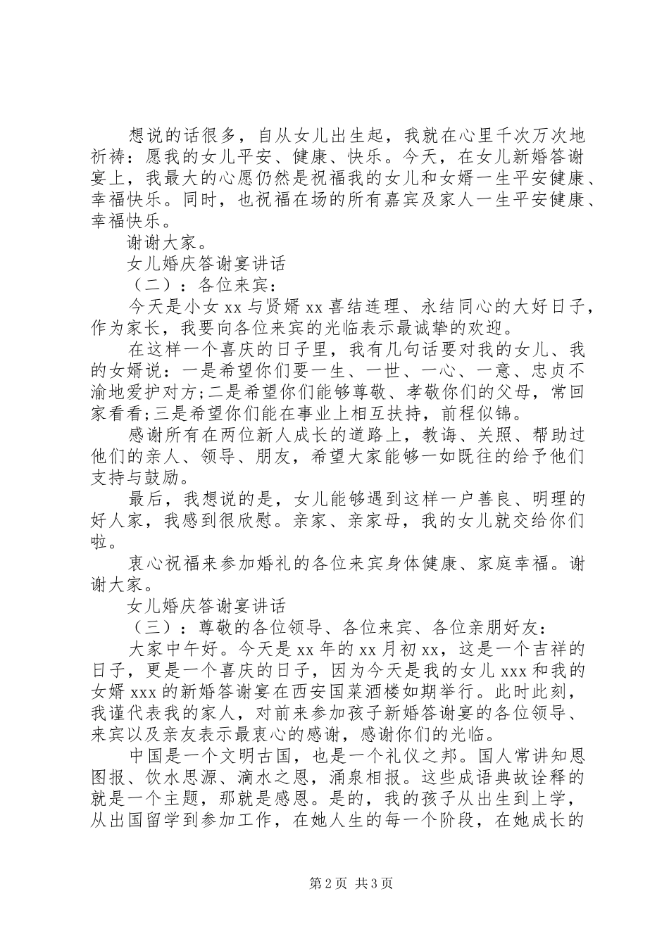 女儿婚庆答谢宴讲话发言_第2页