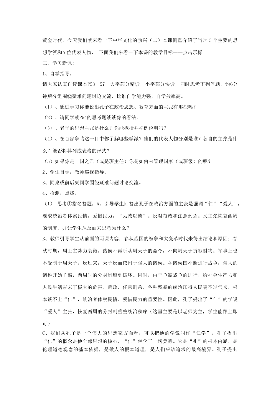 七年级历史上册 第9课 中华文化的勃兴（二）教案4 （新版）新人教版_第2页