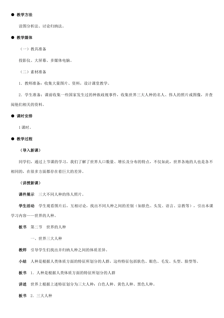 七年级地理上册 世界的人种教案1 湘教版_第2页