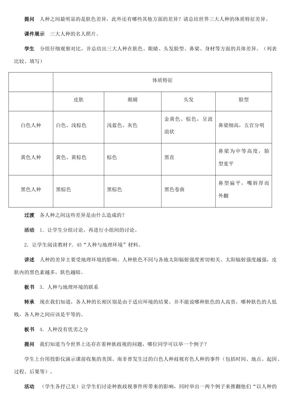 七年级地理上册 世界的人种教案1 湘教版_第3页