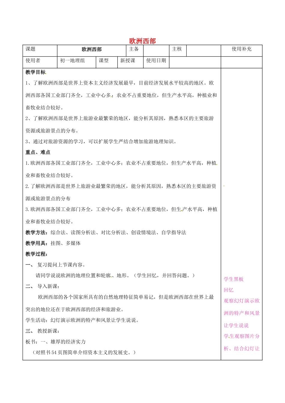 七年级地理下册 7.4 欧洲西部教案2 湘教版-湘教版初中七年级下册地理教案_第1页