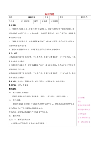 七年级地理下册 7.4 欧洲西部教案2 湘教版-湘教版初中七年级下册地理教案