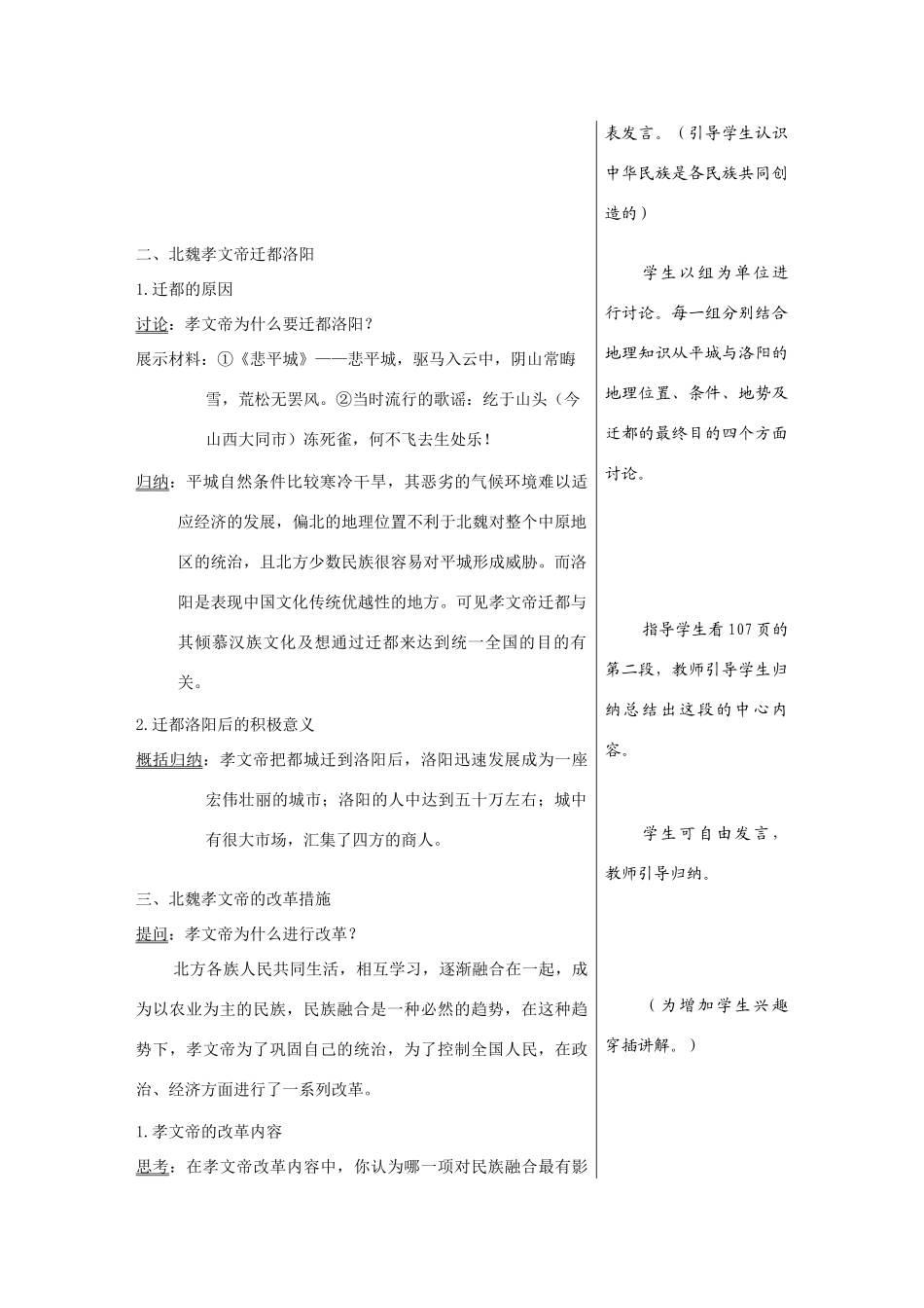 七年级历史上册 第20课北方民族大融合教案 人教新课标版_第3页