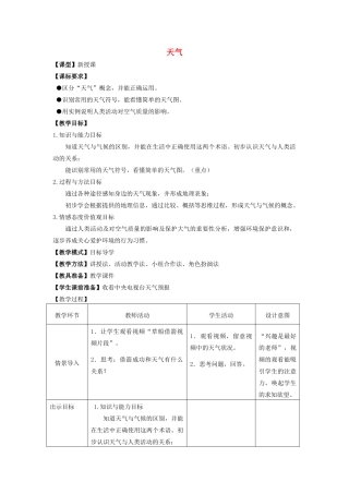 七年级地理上册 第4章 第1节 天气教案 （新版）商务星球版1-（新版）商务星球版初中七年级上册地理教案