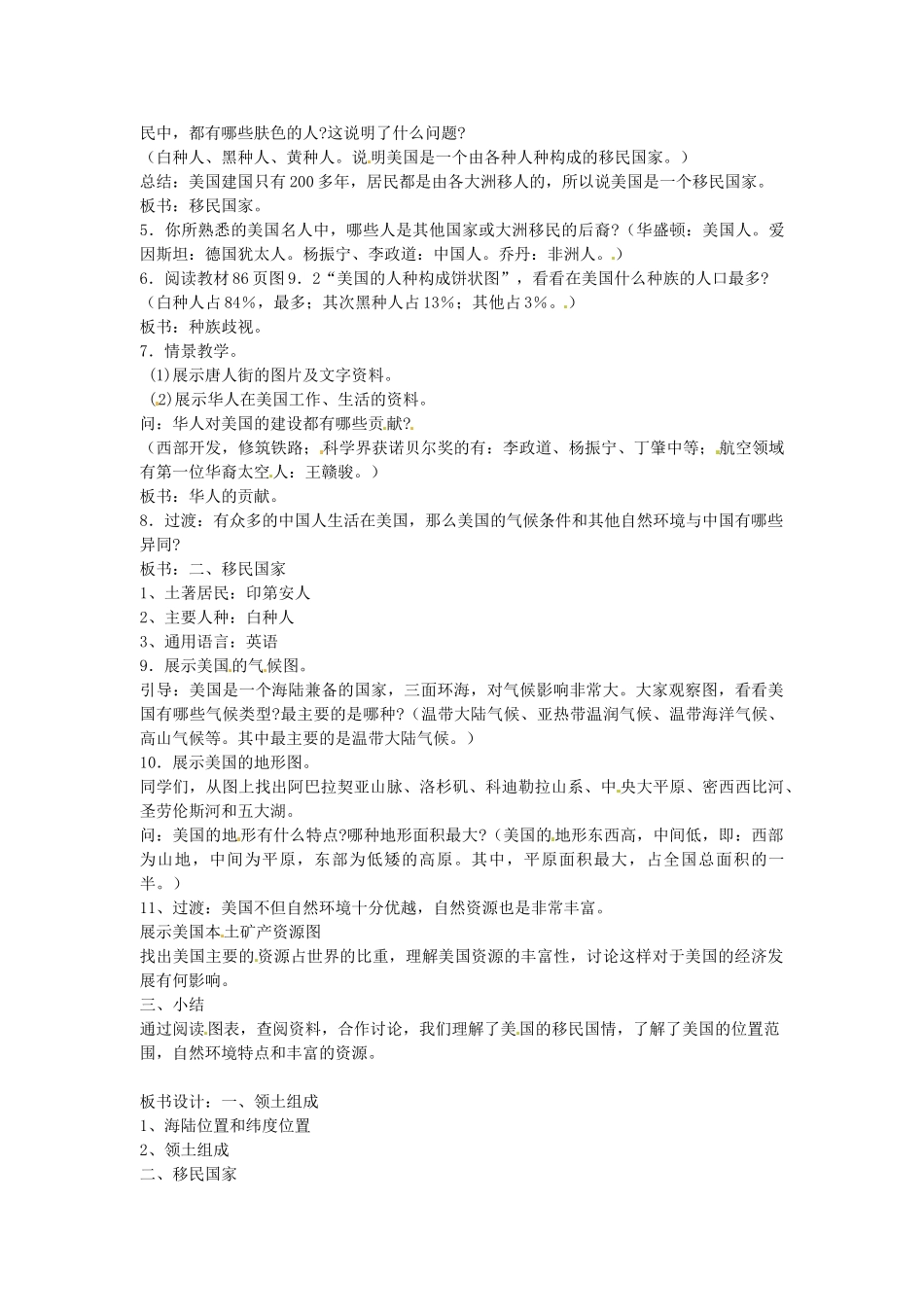 七年级地理下册 9.6《美国（一）》教案 商务星球版_第2页